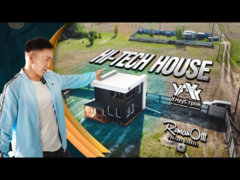 Видео: ОБЗОР HIGH-TECH HOUSE (РУС. СУБТИТРЫ)