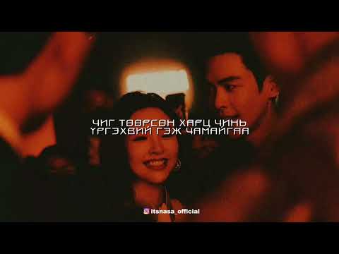 Видео: Ууганбилэг - Туульс (Lyrics music video)