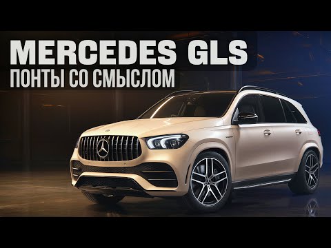 Видео: Mercedes GLS 450 (X167) из США: как купить премиум SUV с выгодой 40% — честный кейс