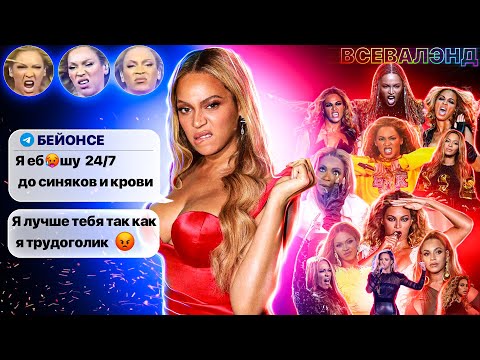 Видео: КРОВАВАЯ цена успеха Бейонсе | Высокомерная хамка или усердный трудоголик? Пи Дидди