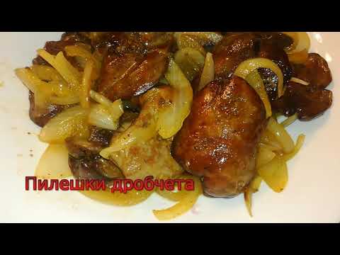 Видео: Куриная печень с луком