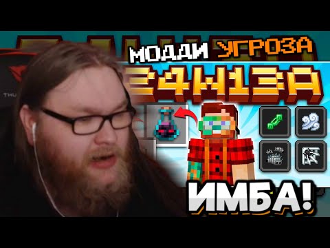 Видео: АЛЬЦЕСТ УДИВЛЁН Со СНАПШОТА 24w13a! Реакция На НЕРКИНА! Мнение