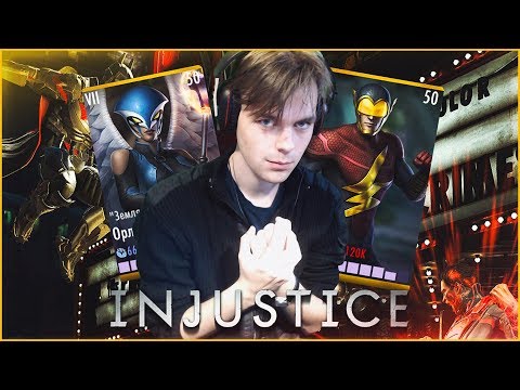Видео: ОРЛИЦА И ФЛЭШ (ЗЕМЛЯ - 2) UPDATE 2.17 || INJUSTICE MOBILE
