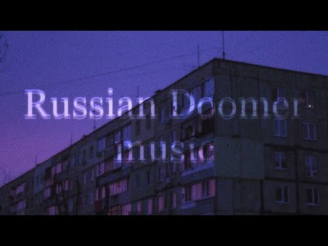 Видео: Russian doomer music | русский пост-панк | атмосферная музыка на ночь