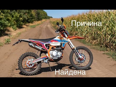 Видео: Спустя две недели, причина найдена! От чего глох новый мотоцикл? Честный обзор эндуро Кови. Kovi 450