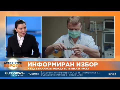 Видео: Лекар: Само дерматолог може да инжектира ботокс