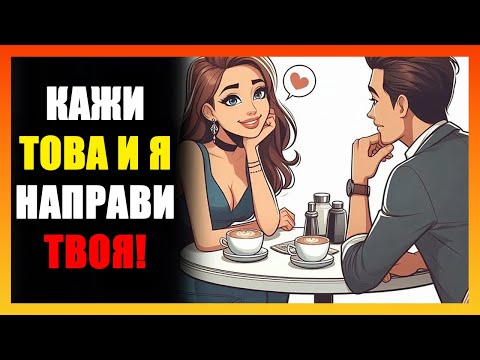 Видео: Тя Ще Се Обсеби От Теб Ако Овладееш Този Единствен Стоически Принцип За Вечна Привлекателност