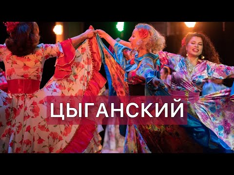 Видео: Цыганский танец