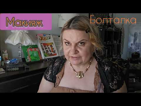 Видео: МАКИЯЖ-БОЛТАЛКА, КРАШУСь -МАЖУСь, РАСХЛАМЛЕНИЕ СТОЛА. #пудра ,  #nivea , #болталка , #cosmetics ,