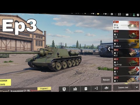 Видео: Первый раз играю взвод. (Играем в Tank Company) Ep3