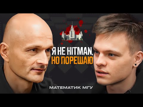 Видео: Андрей Павликов - мехмат МГУ и дисциплина