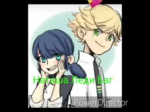 Видео: Леди Баг и Супер Кот Клип Lose Control