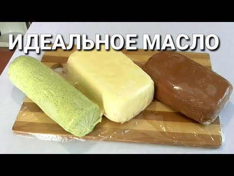 Видео: РЕЦЕПТ ДОМАШНЕГО СЛИВОЧНОГО МАСЛА ☆БЕЗ КОНСЕРВАНТОВ И ДОБАВОК☆to cook butter