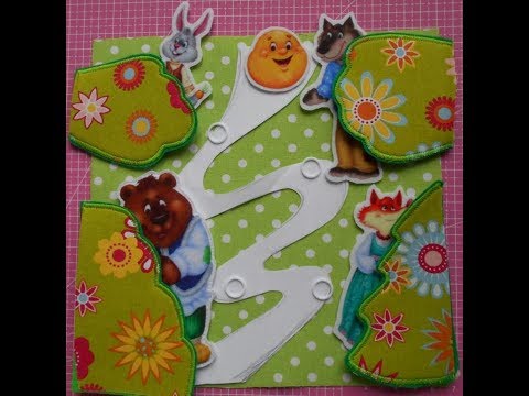 Видео: М.К. Часть №1 Страничка сказка "Колобок". felt book