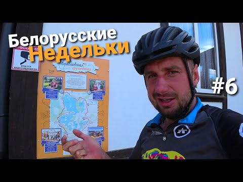 Видео: Велопутешествие по Беларуси. Браславская кругосветка