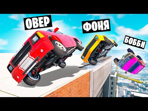 Видео: САМАЯ УЗКАЯ ДОРОГА СМЕРТИ! ПРЫЖКИ НА ВЫЖИВАНИЕ В BeamNG.drive