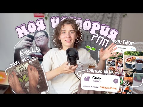 Видео: моя история РПП