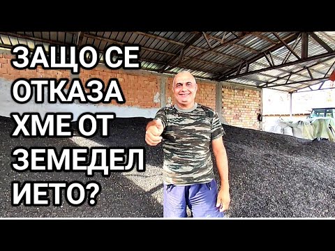 Видео: НА КОСЪМ ОТ ФАЛИТА! ЗАЩО СЕ ОТКАЗАХМЕ ОТ ПРОИЗВОДСТВОТО НА ЗЪРНО? ЗЕМЕДЕЛИЕТО СЕ ОКАЗА ТРУДНА РАБОТА