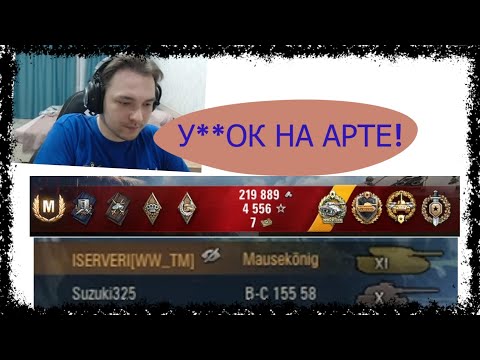 Видео: СЕРВЕР ПЕРЕБИЛ ВСЮ КОМАНДУ НА "СЛАБОМ ТАНКЕ" И ВСЕРАВНО ЕГО ДОВЕЛА АРТА В КОНЦЕ БОЯ