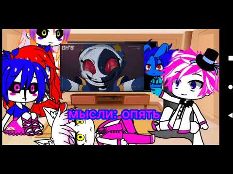 Видео: реакция фан тайм аниматроников на фнаф 9 1/2  читай описание