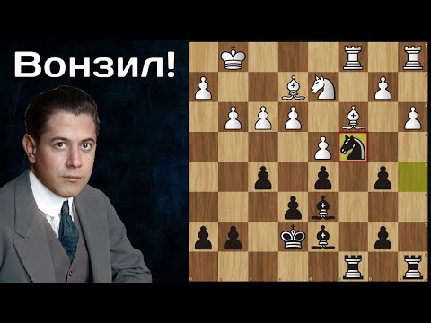 Видео: Яно́вский - Капабланка 💖 Шедевр позиционной игры! Шахматы