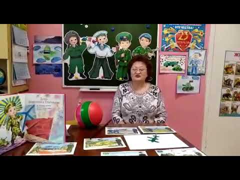Видео: 23 Февраля/День Защитников Отечества/Занятие Для Детей Старшего Дошкольного Возраста