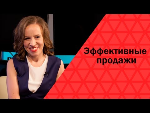 Видео: Как продавать не продавая | Эффективные продажи | Мария Азаренок