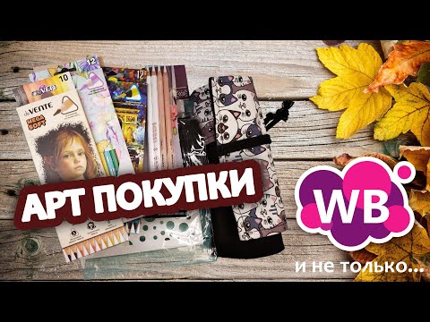 Видео: АРТ влог