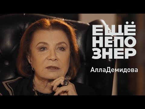 Видео: Алла Демидова: предатели, собаки и гении #ещенепознер