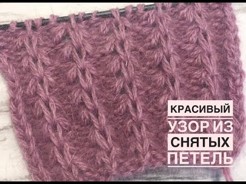 Видео: Самый красивый узор из снятых петель