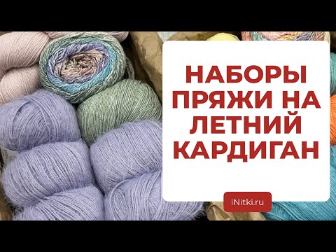 Видео: НАБОРЫ ПРЯЖИ НА КАРДИГАН - вяжем кардиган бабушкиным квадратом по описанию Алены Бартеневой