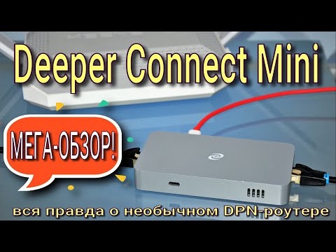 Видео: Мега-обзор Deeper Connect Mini! Вся правда о необычном DPN-роутере.