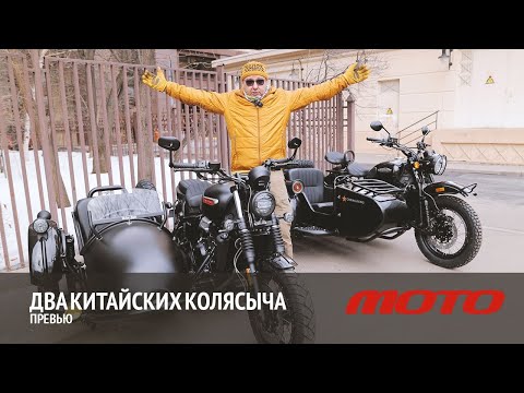 Видео: Два китайских колясыча