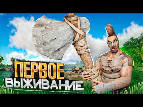 Видео: Пробное СОЛО ВЫЖИВАНИЕ в НОВОМ ARK Survival Ascended! ХАРДКОР ВЫЖИВАНИЕ в ASA! Обновленный АРК 1.5!