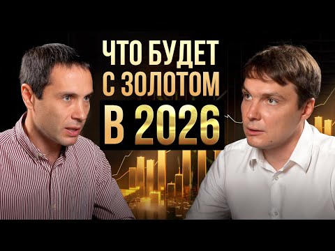 Видео: Какой будет цена на золото: аналитик объяснил, что будет с активом
