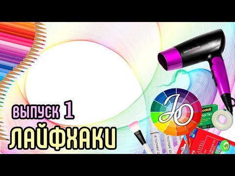 Видео: Лайфхаки для рисования ✓ (цветные карандаши).  Полезные арт советы 👍👍👍