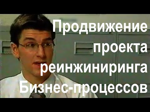 Видео: Пример коммуникационного видеоролика по продвижению проекта реинжиниринга бизнес-процессов в банке