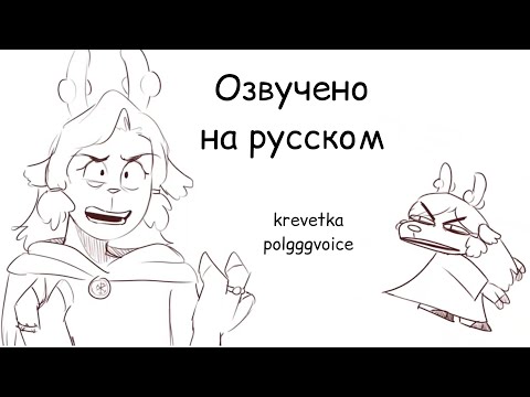 Видео: Говорит много вещей в роли Ноэль (Аниматик)