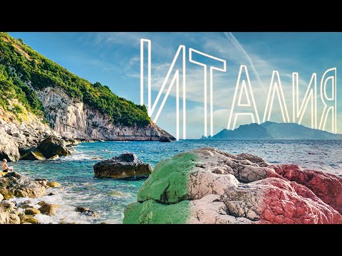 Видео: Итальянцы отдыхают здесь. Первые впечатления от средиземного моря в Sorrento. Амальфи.