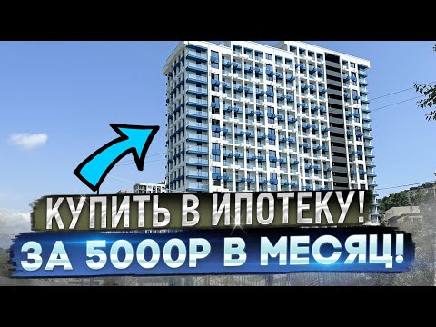 Видео: ЖК Кислород! Квартира за 5000р в месяц!🔥 ЛЮБАЯ ИПОТЕКА!