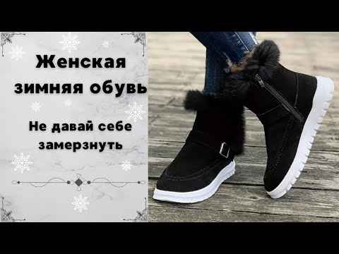 Видео: Женские, модные, зимние, пушистые ботинки, на мягкой подошве, для повседневного использования.