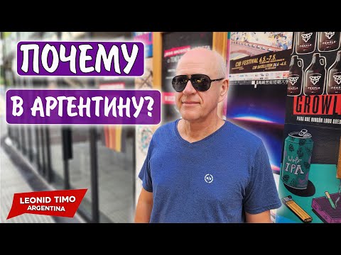 Видео: ЖИЗНЬ В АРГЕНТИНЕ 🇦🇷: ЧТО ВЫ ОБ ЭТОМ НЕ ЗНАЛИ?! 😳