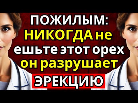 Видео: Пожилым: 4 ореха, которые НИКОГДА не стоит есть — и 4 ореха, которые НУЖНО есть вместо них