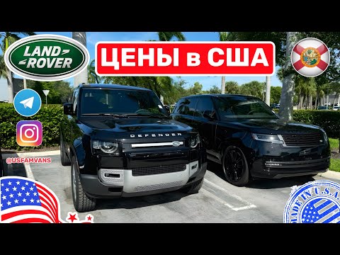 Видео: #650 Land Rover новые и с пробегом, цены в США