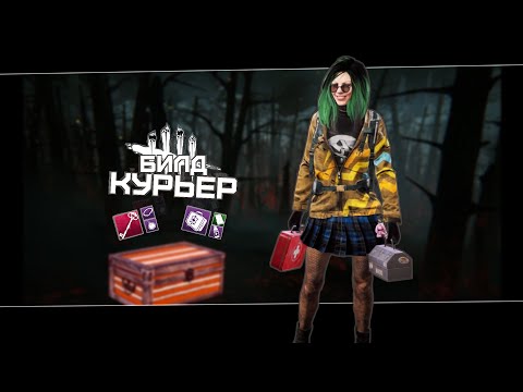 Видео: Фарм предметов для себя и команды (Dead by Daylight. Полная катка)