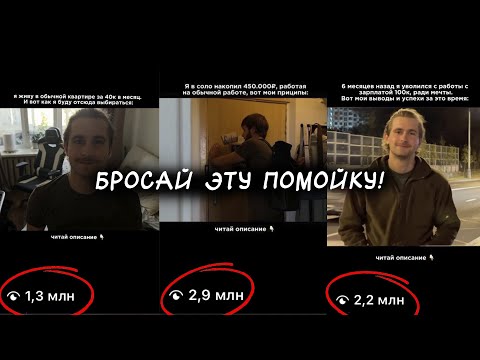 Видео: я набрал 13 млн и бросил тратить на это время