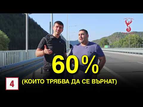 Видео: Как ГЕРБ крадат пари от инфраструктура!