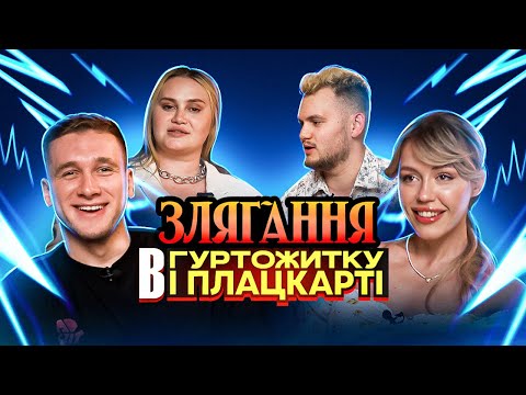 Видео: Як треба казати «НІ»? Яремій та Бакалова в «Хто знизу?».