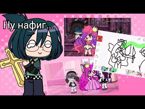 Видео: Реакция на сьюх и королев (ЖЕСТОКИЕ ЖЕНЩИНЫ!) #1