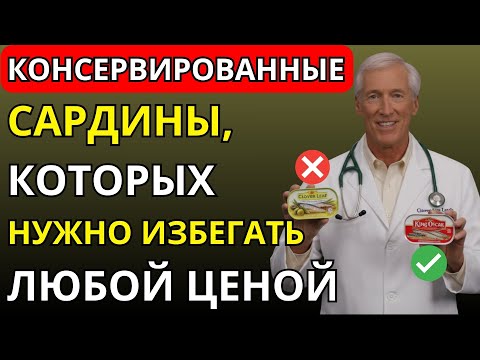 Видео: 7 видов консервированных сардин, которых нужно избегать любой ценой